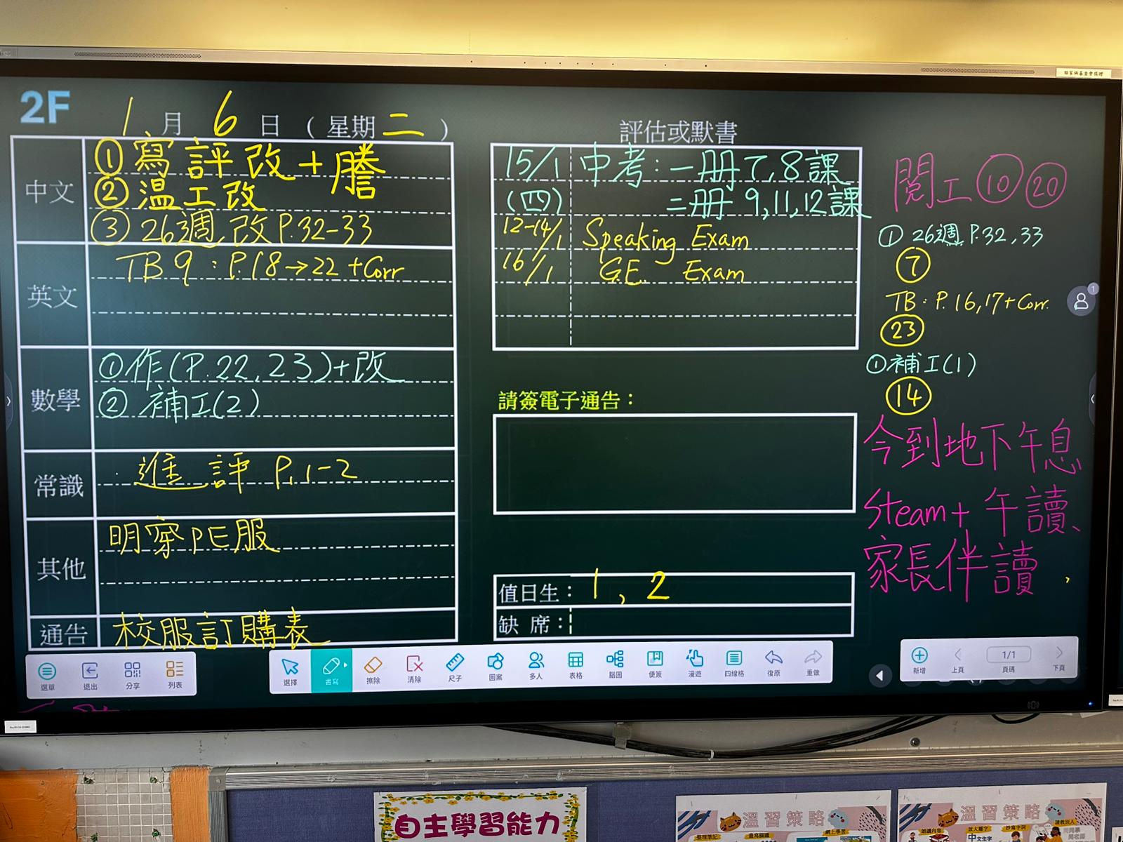 Homework | 救世軍田家炳學校