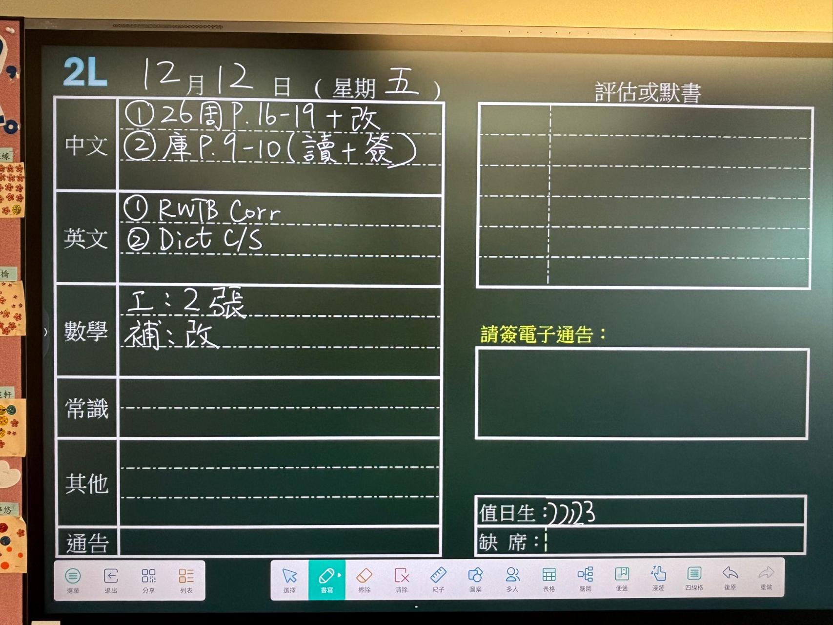 Homework | 救世軍田家炳學校