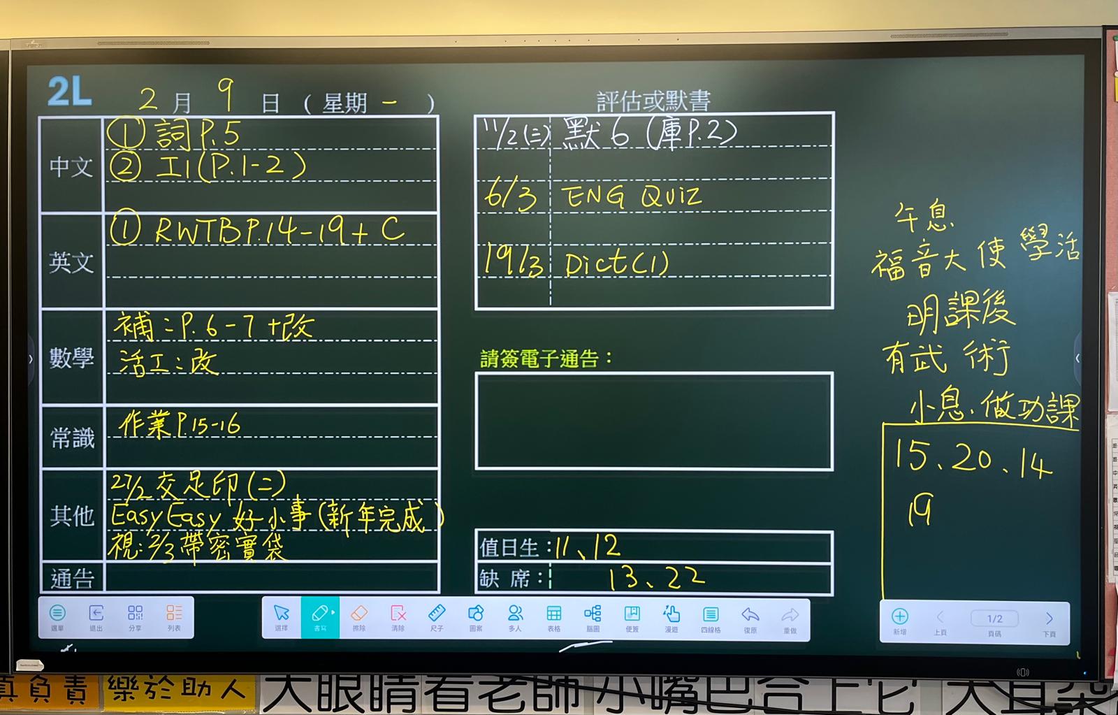 Homework | 救世軍田家炳學校