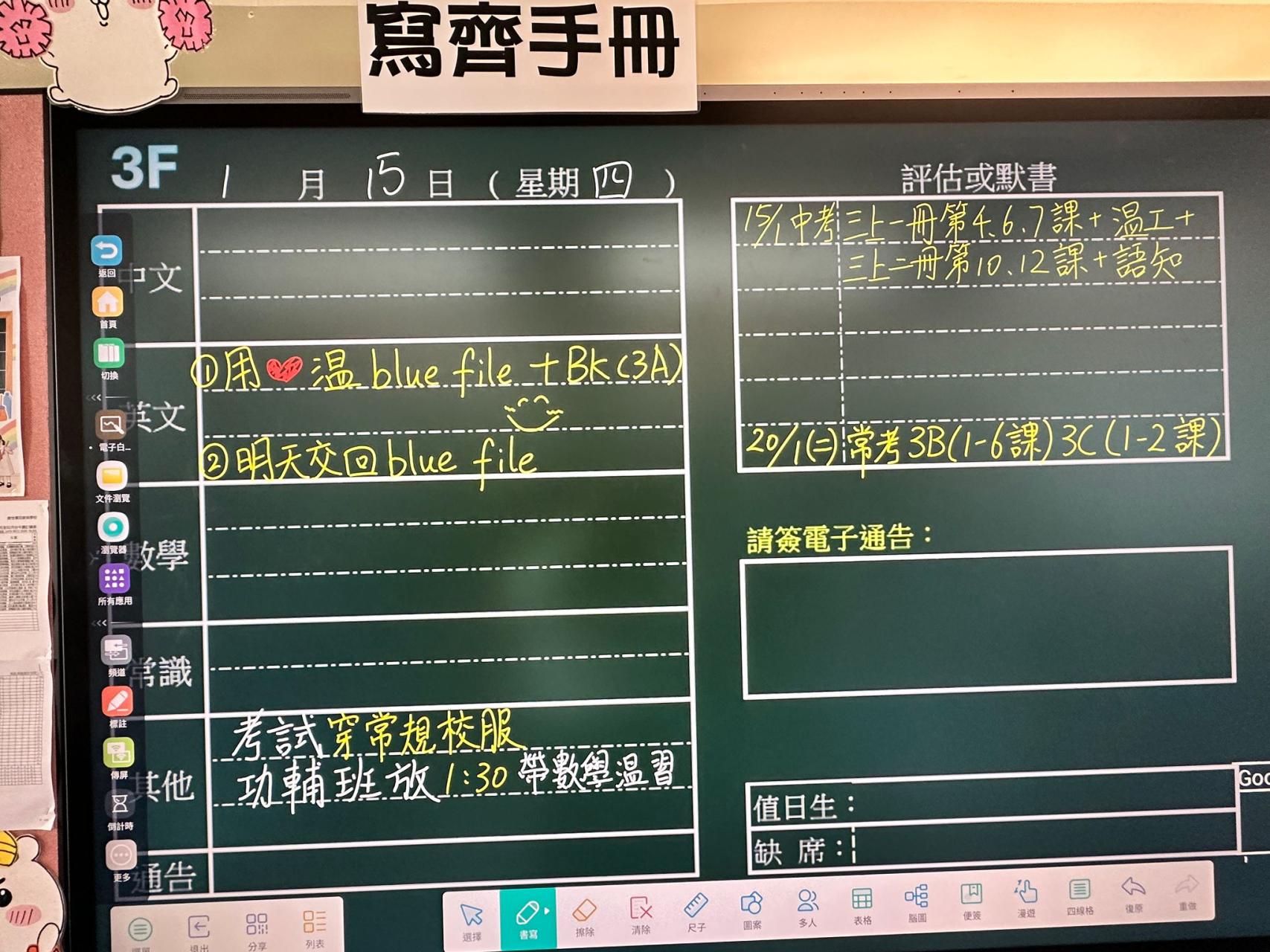 Homework | 救世軍田家炳學校