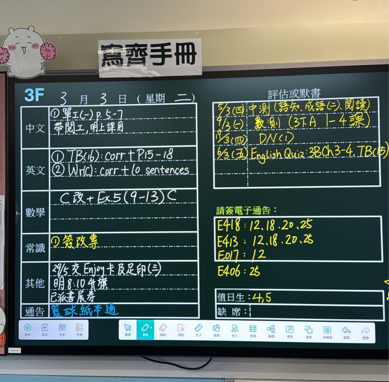 Homework | 救世軍田家炳學校