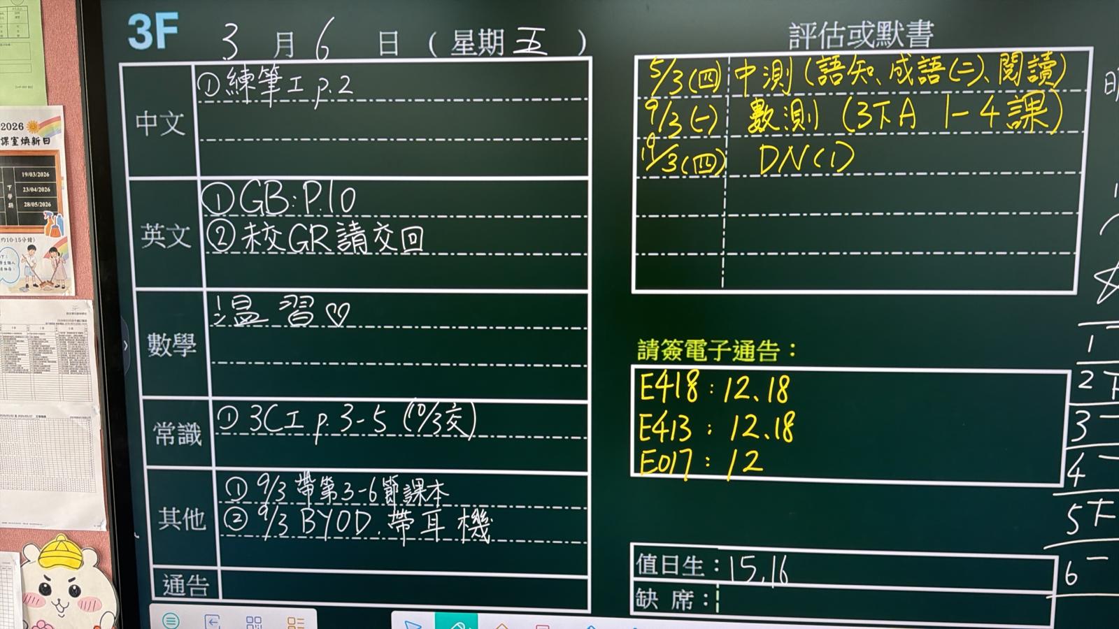 Homework | 救世軍田家炳學校