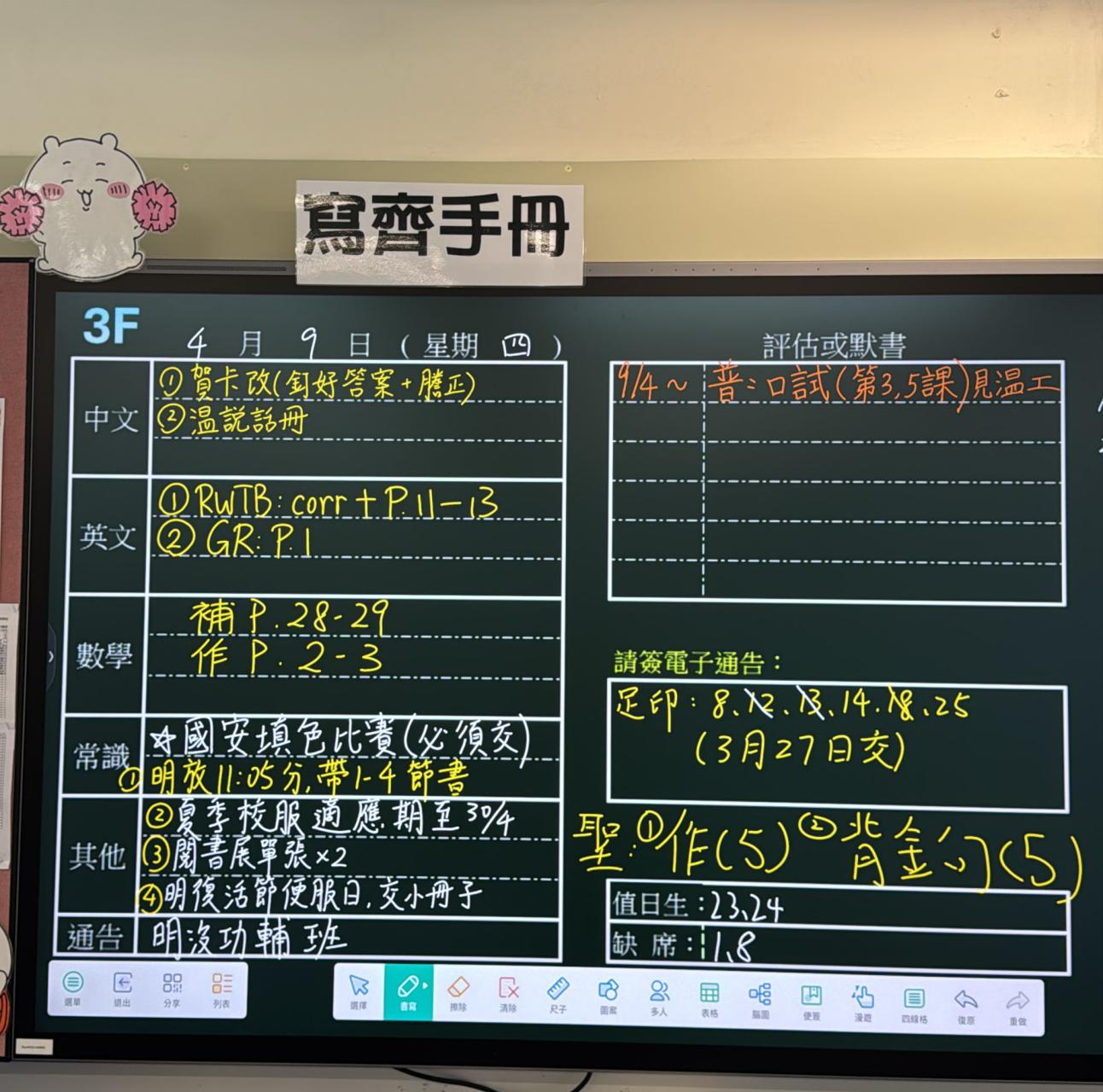 Homework | 救世軍田家炳學校