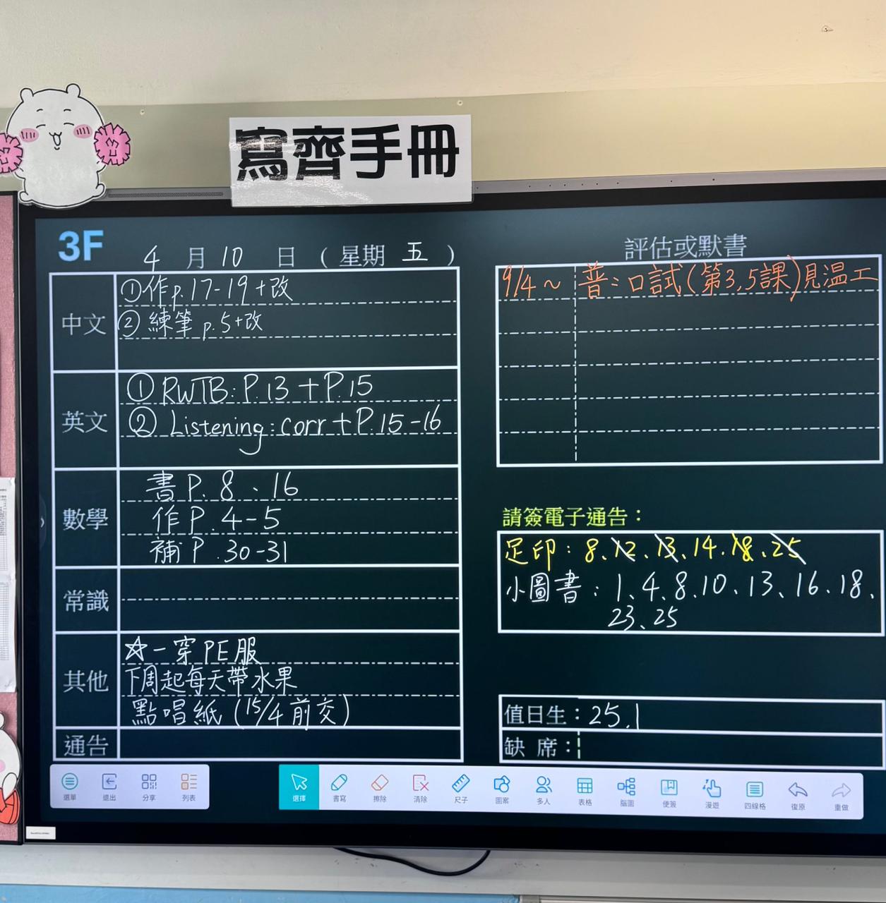 Homework | 救世軍田家炳學校