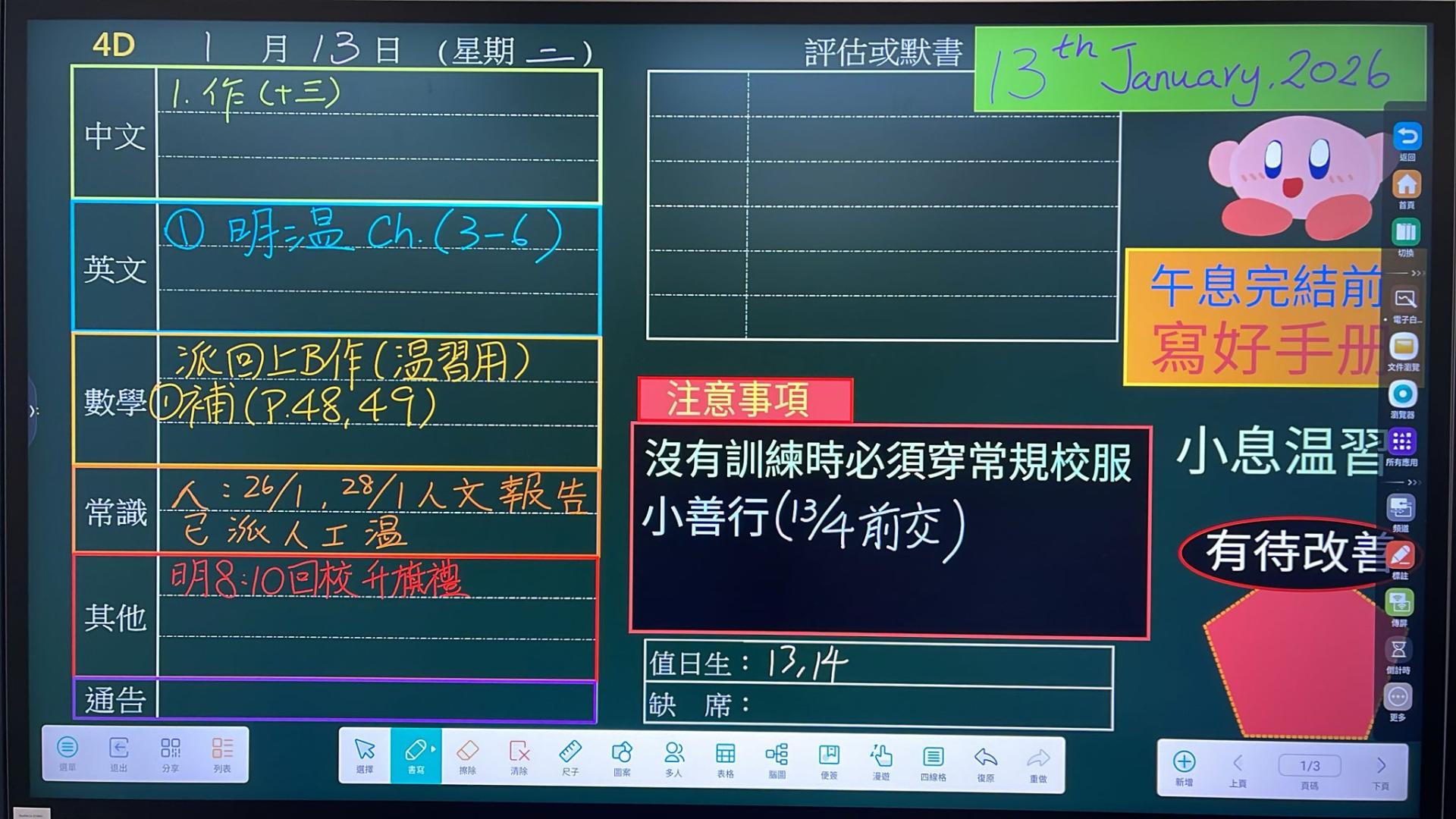 Homework | 救世軍田家炳學校