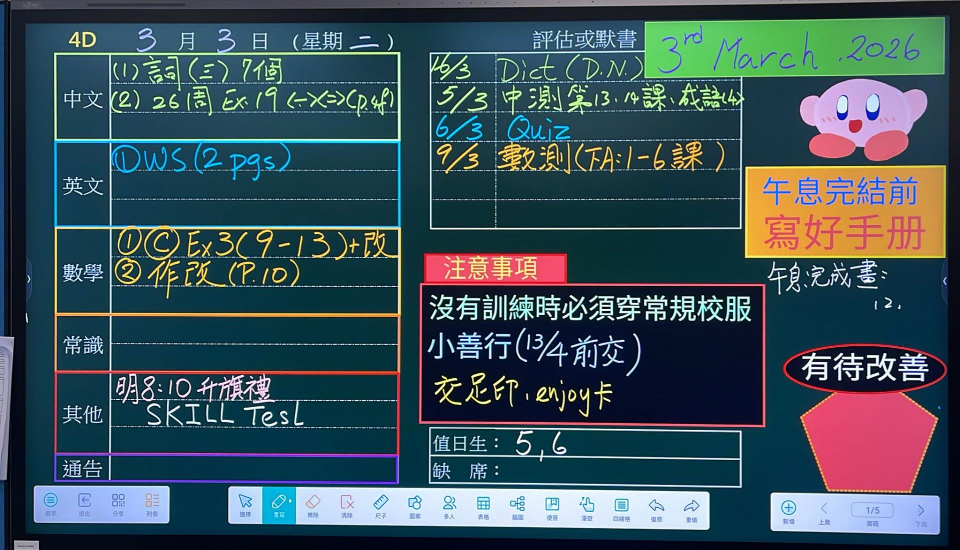 Homework | 救世軍田家炳學校