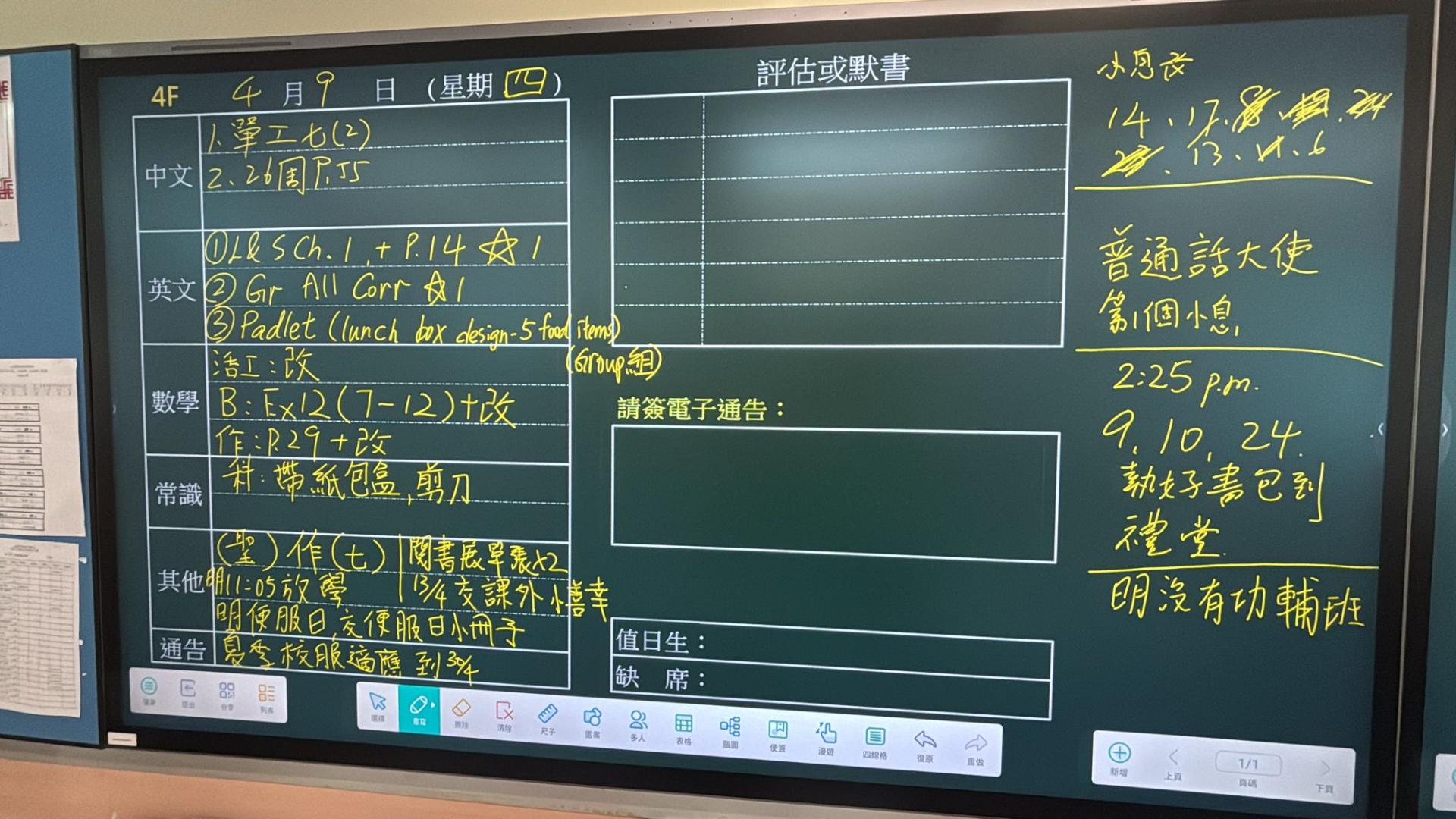 Homework | 救世軍田家炳學校