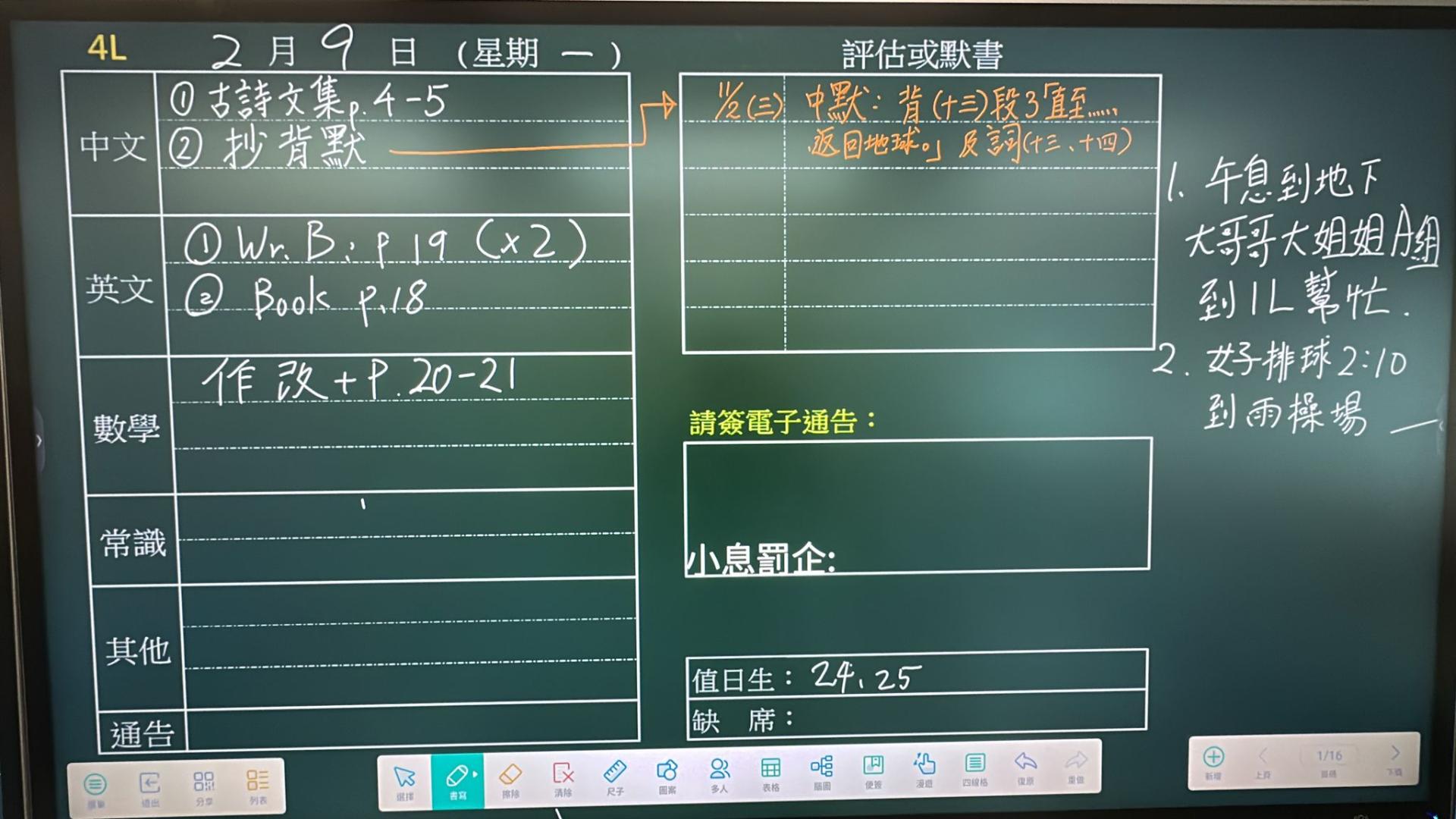 Homework | 救世軍田家炳學校