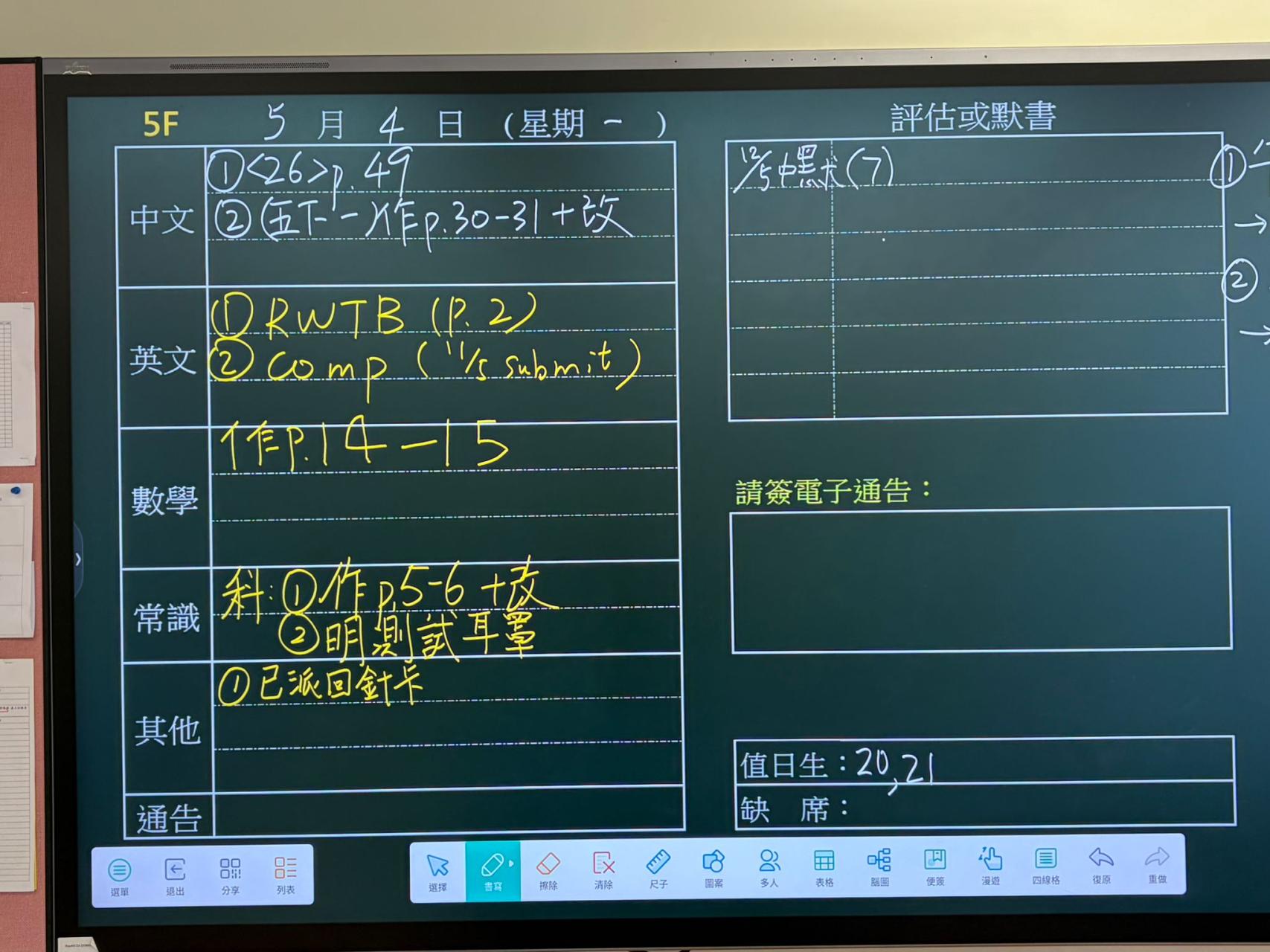 Homework | 救世軍田家炳學校