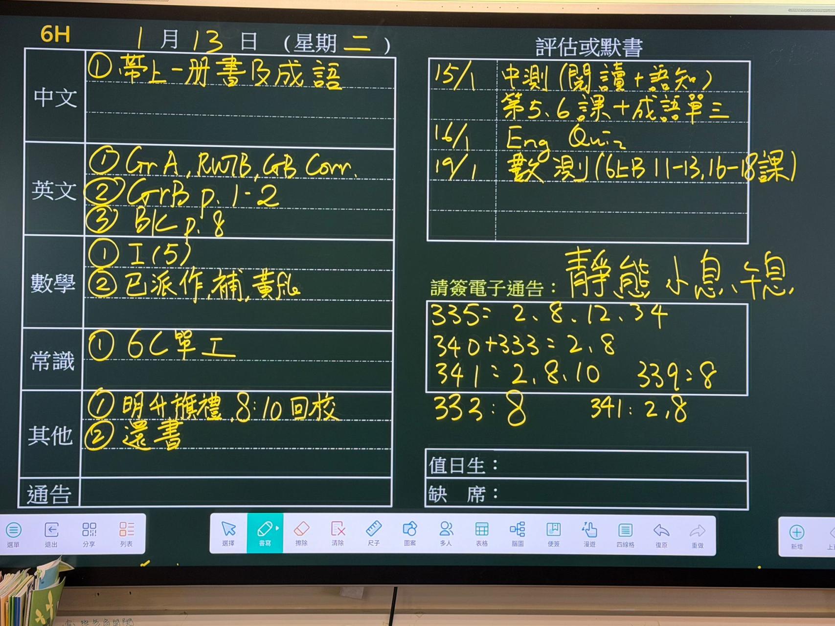 Homework | 救世軍田家炳學校