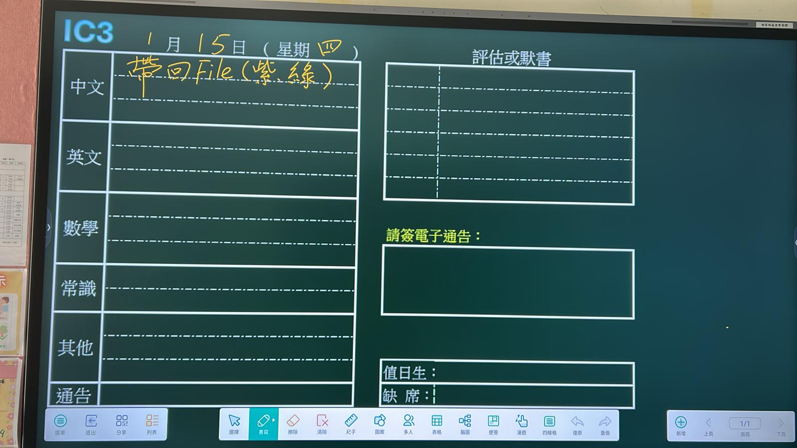 Homework | 救世軍田家炳學校