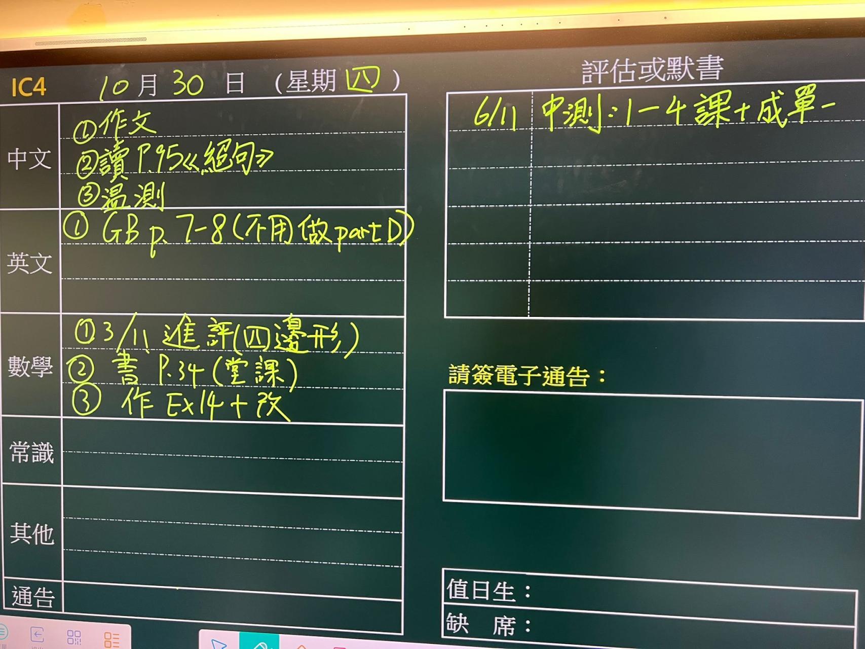 Homework | 救世軍田家炳學校