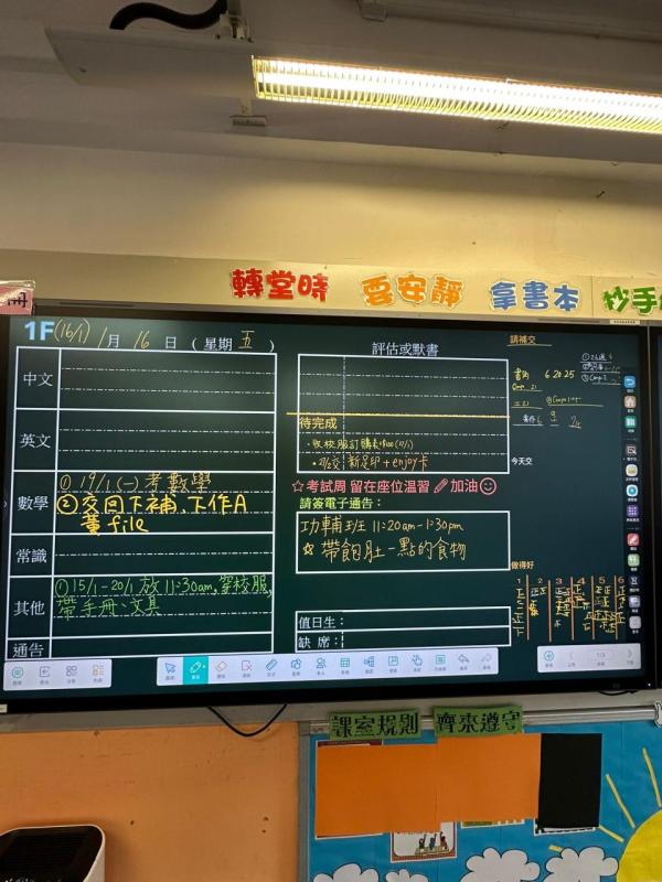 Homework | 救世軍田家炳學校