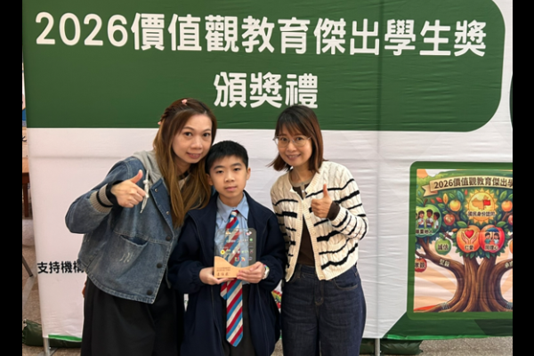 葉竣軒同學獲得「2026價值觀教育傑出學生獎」