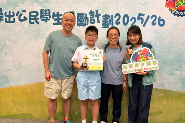 許韋然同學獲得「2025/26傑出公民學生獎勵計劃十優公民大使」獎項